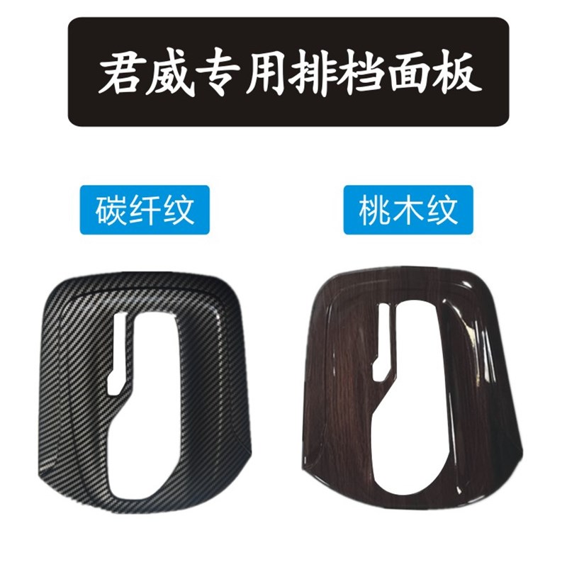 适合09-15款别克君威排挡面板装饰框自动挡中控保护壳水转印免拆