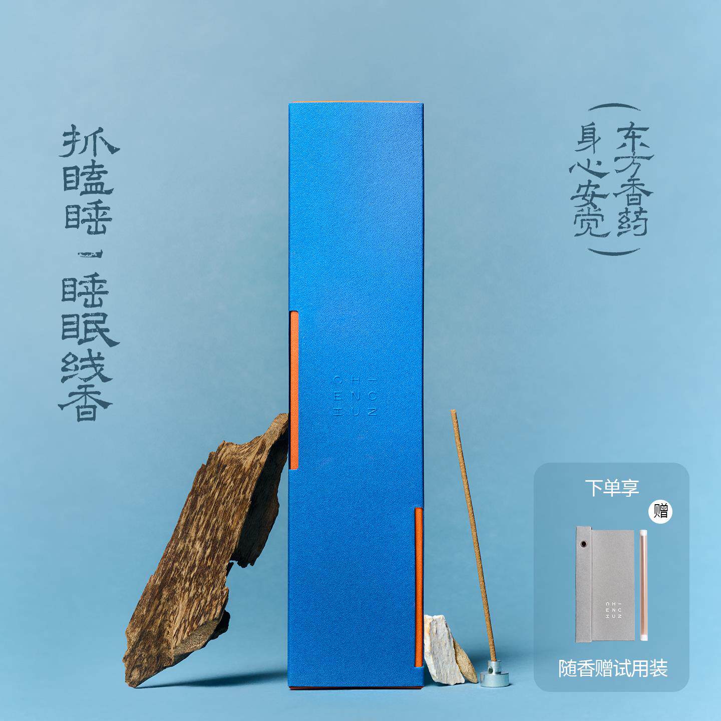 千春祠眠睡天线香香抓瞌睡然手作香薰香插纯药材安神线助眠净化空