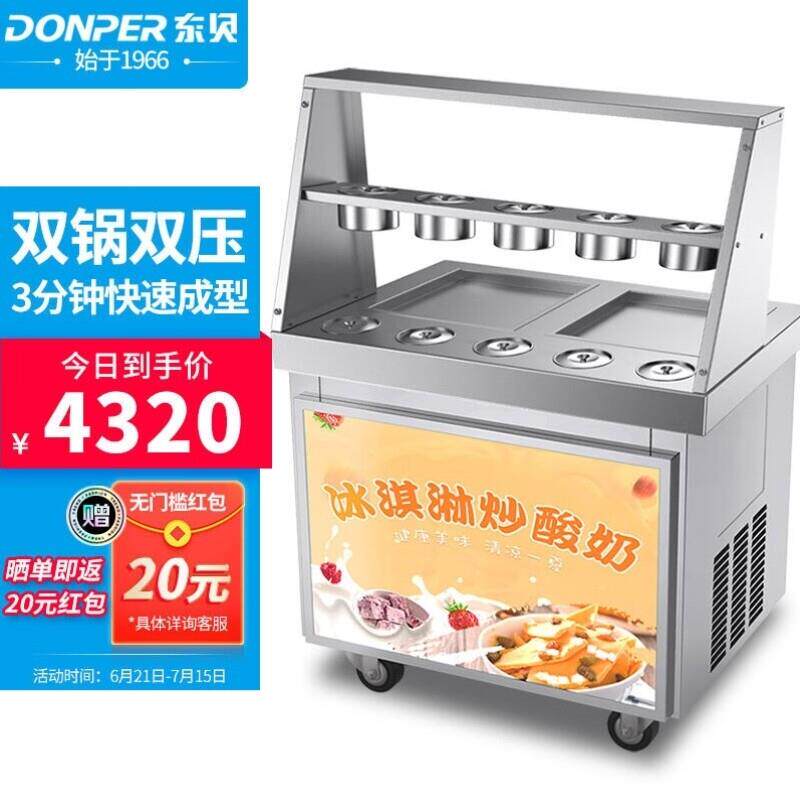 东贝Donper商用炒酸奶机炒冰机街摆地摊碎冰机炒冰淇淋机冰激凌
