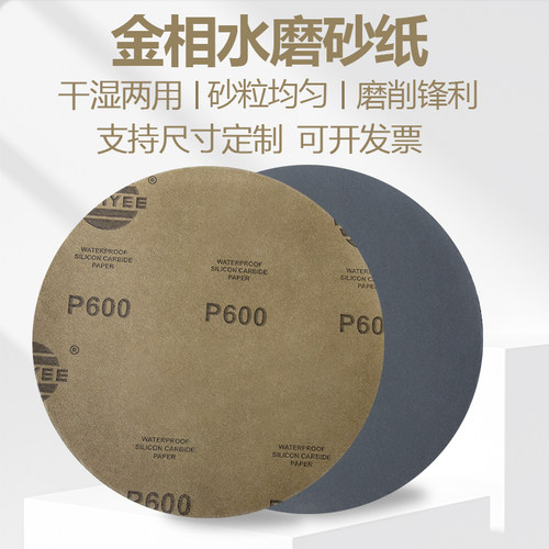 230mm金相砂纸2000目耐磨碳化硅800细防水砂5000目研磨细砂圆形