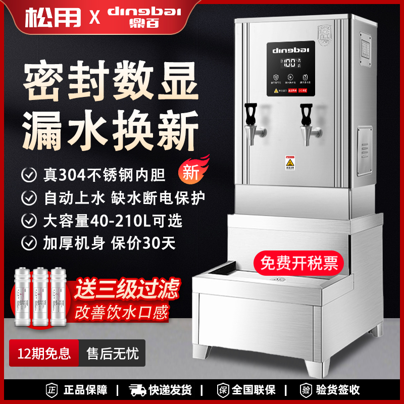 数显全自动开水器商用开水机40L电热水器大容量70L食堂饭店烧水炉