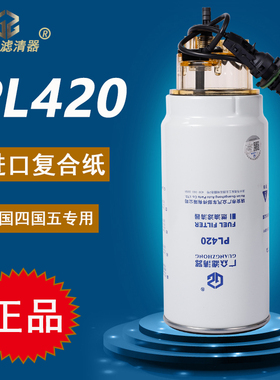 PL420带圆头传感器柴油滤清器滤芯612630080088 燃油水分离器