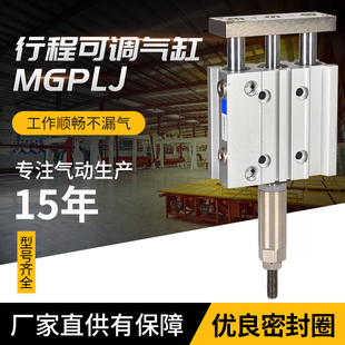 可调节三杆三轴承导杆气缸MGPLJ32 100 125Z