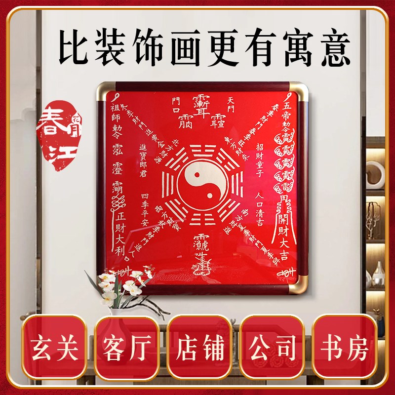 朱砂画财门後天八卦图开财补库招财补库公司门店玄关客厅乔迁开业