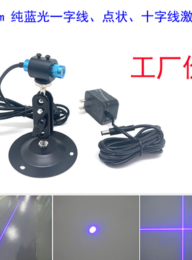 450nm100mw蓝光一字线激光定位灯点状激光头十字线纯蓝色激光灯头