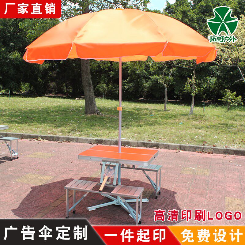 订制LOGO伞户外摆摊遮阳伞蓝色伞活动地推伞展业遮阳伞带桌椅套装