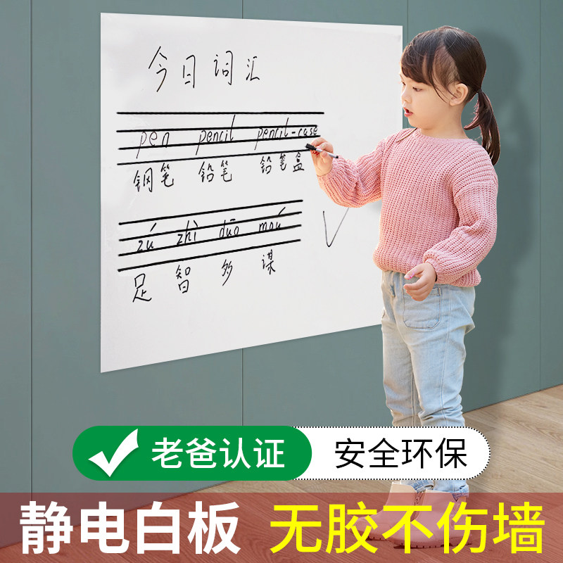 不伤墙可移除白板墙贴家用儿童可擦写字板静电黑板贴纸留言记事板