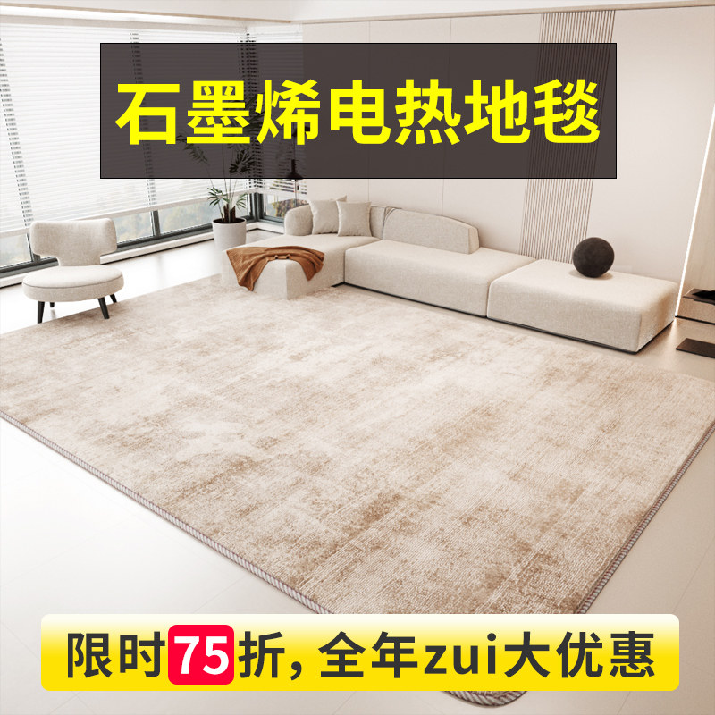 2025新款石墨烯电热地毯客厅地暖垫家用可拆洗加热地毯发热电暖毯