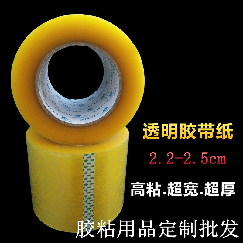 工程透明胶带7-8-10-12-15CM超宽加厚封箱胶带封口胶布纸高粘定制