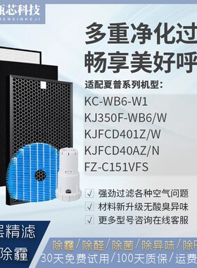 适配夏普空气净化器KJ350F-WB6/W过滤网KC-WB6-W1加湿滤芯银离子