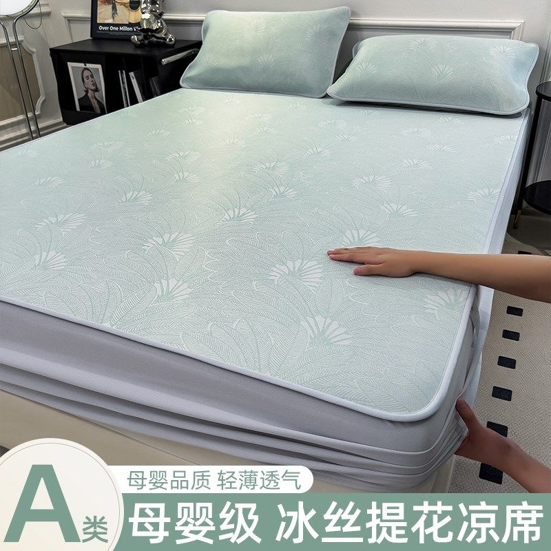 凉感提花冰丝凉席2025新款软席子可机洗席夏天床笠款冰丝席三件套