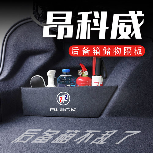 专用于别克昂科威/S/PLUS后备箱隔板14-23款内饰配件收纳箱储物盒