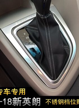 别克15-22新英朗专用内饰手刹亮片款全新英朗改装内饰亮条装饰条