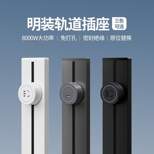 森尔轨道插座家用厨房可移动明装滑轨电力导轨磁吸插排餐边柜排插