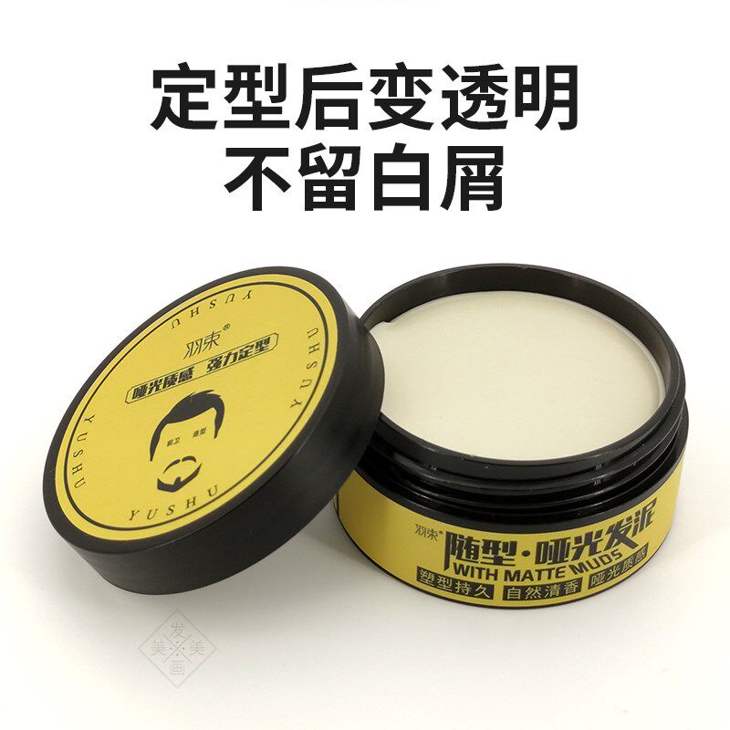羽束哑光发泥自然清香免洗随型造型定型清爽塑形男士无色发蜡蓬松