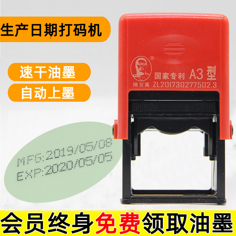 陈百万打码机手动油墨仿喷码机生产日期保质期打码器印码机A3型