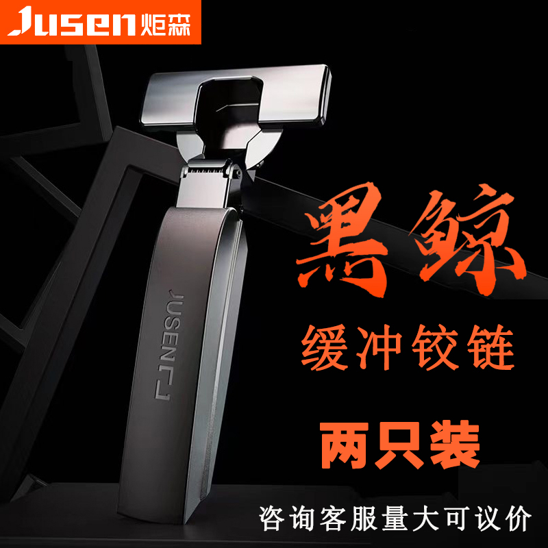 炬森一字黑鲸铰链二段力阻尼缓冲橱柜门合页五金配件衣柜合叶活页