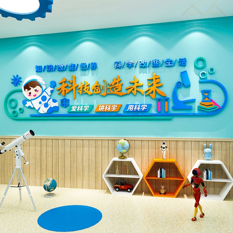 科学实验区中小学培训机构文化主题墙贴物理化学教室布置墙面装饰