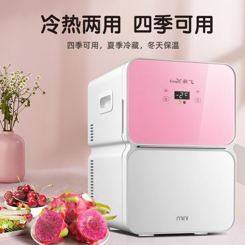 新飞22L车载迷你小冰箱家用化妆品母乳制冷宿舍用单人小型冰箱