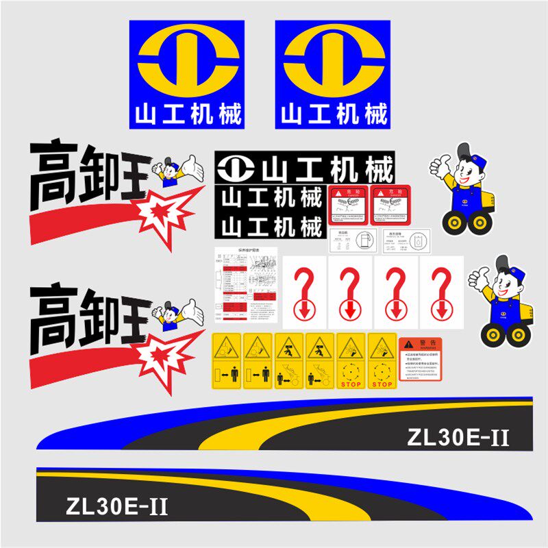 适用于山工装载机铲车全车ZL30E-2 强化版岩石王高卸王车标贴纸