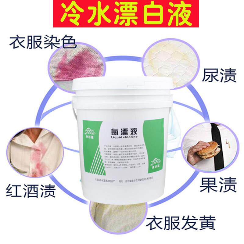漂白剂渍白色衣物去去增白白宾馆床单毛黄巾漂氯漂液1水液酒店专