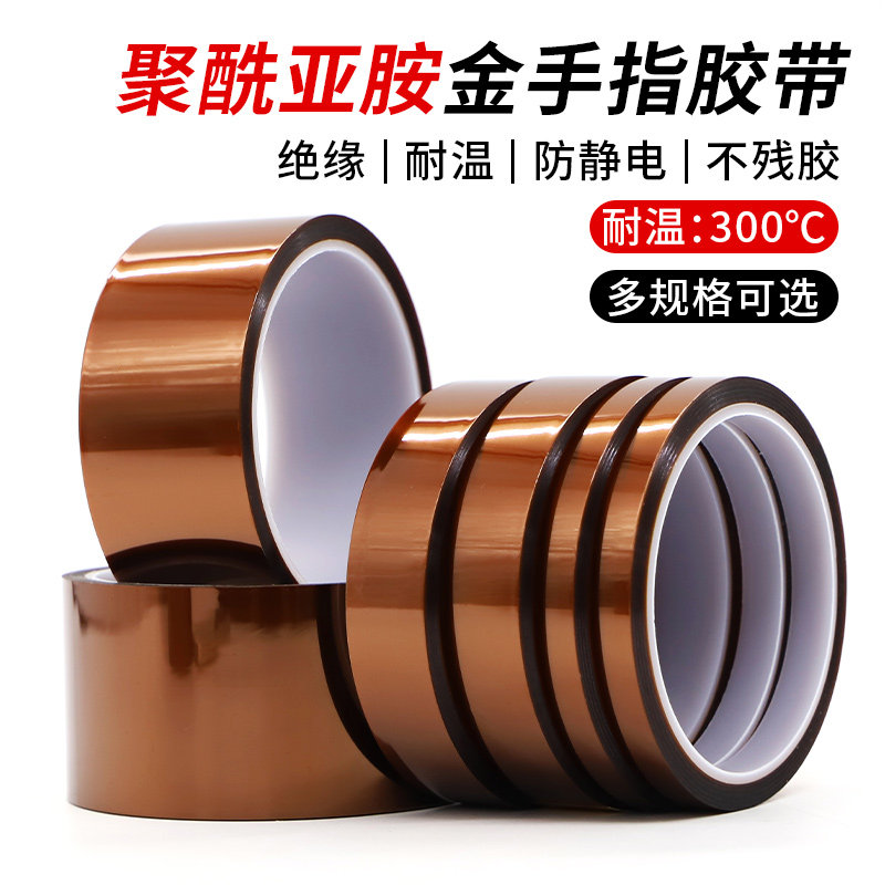 整箱金手指高温胶带 KAPTON PI茶色耐高温绝缘胶带线路板电池包扎