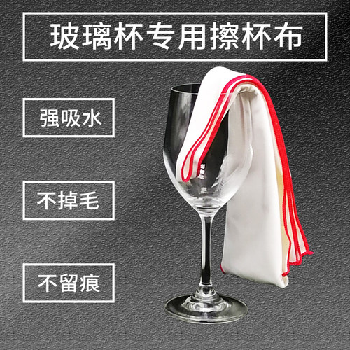 口布擦杯布擦红酒杯玻璃杯专用布酒店抹布擦拭布打杯布无痕不掉毛