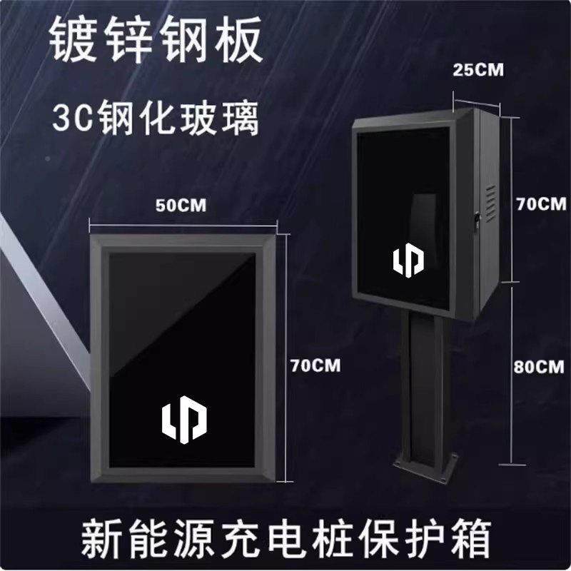 零跑保护箱B10/C0充电桩保护专用C01用桩C11/箱C16家挂壁立柱防水