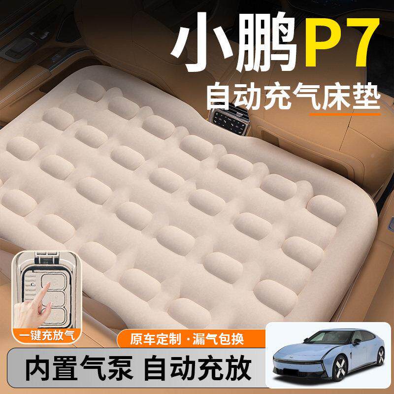 小鹏P7汽车排后动睡垫专用车小鹏P7载后座床垫自充气车床上睡觉神