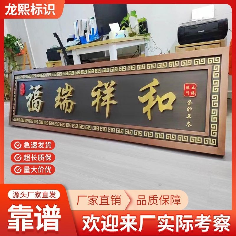 不锈钢仿古牌匾定制中式门头门匾大门牌匾自建房牌匾招牌定做