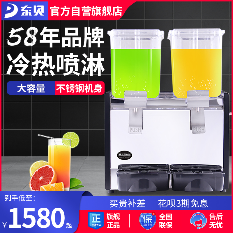 东贝饮料机商用自助冷热两用全自动双缸冷饮机热饮奶茶果汁非三缸