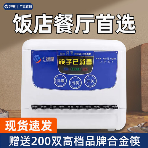 新款多功能全自动筷子消毒机商用专用餐厅饭店食堂非烘干一体机配