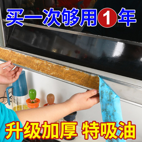 抽油烟机专用吸油棉通用厨房家用防油贴接油槽过滤吸油纸油膜棉条