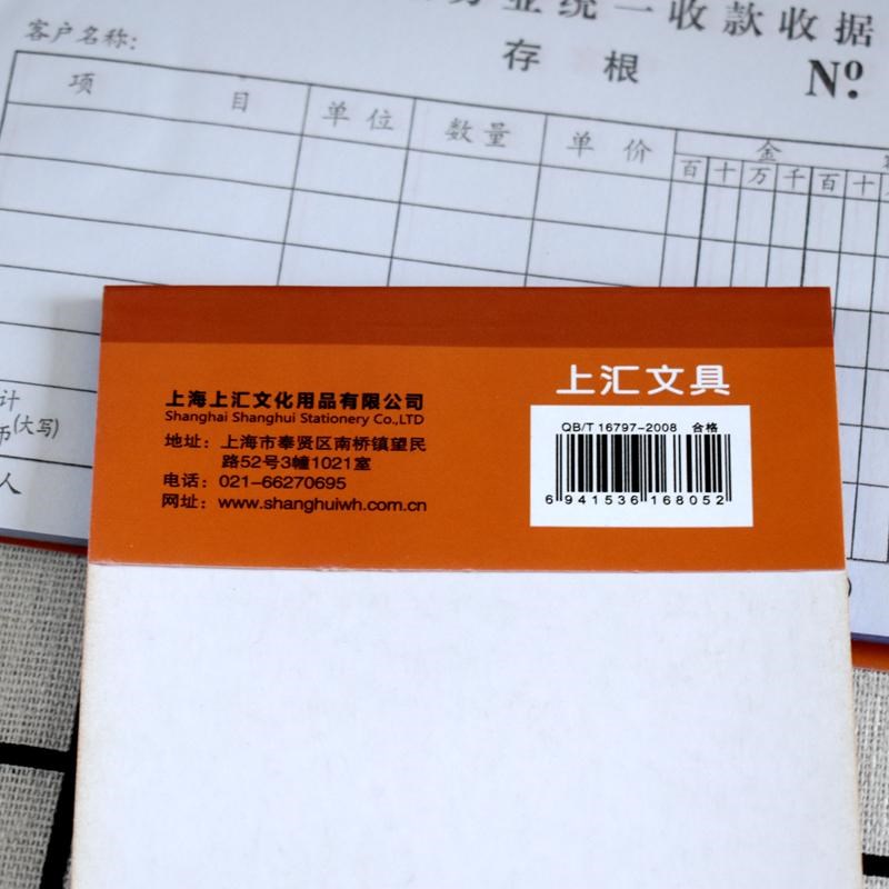 上汇6805二联多栏收据48K无碳复写纸25组/本收款收据 17.3*9.5cm图片
