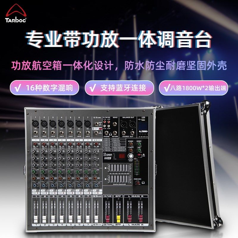 6/8/12路大功率功放一体机调音台航空箱舞台演出酒吧KTV套装