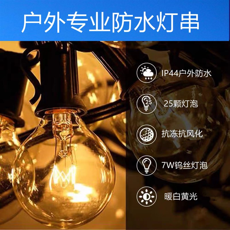 户外防水G40灯串民宿装饰灯阳台布置庭院挂灯220V插电款串串灯泡