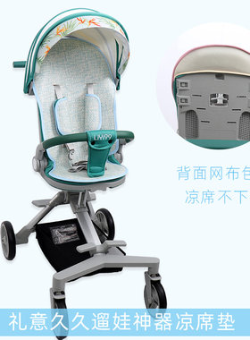 凉席适用礼意久久遛娃神器liyi99宝宝溜娃手推车坐垫夏季通风透气