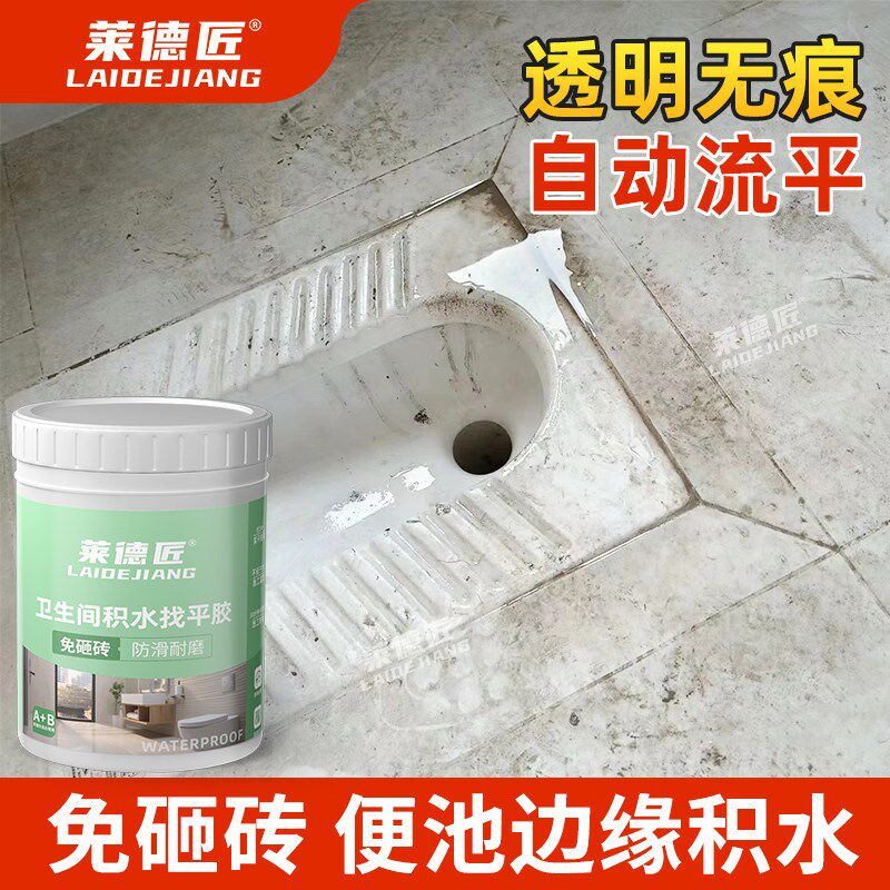 卫生间/淋浴房积水地漏高地砖积水找平垫高防水防滑免砸砖防水胶