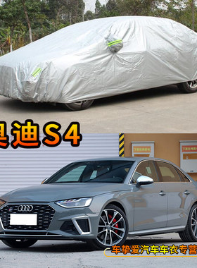 适用于奥迪S4车衣防尘车套防水防晒加厚防雨奥迪S4旅行版汽车罩子