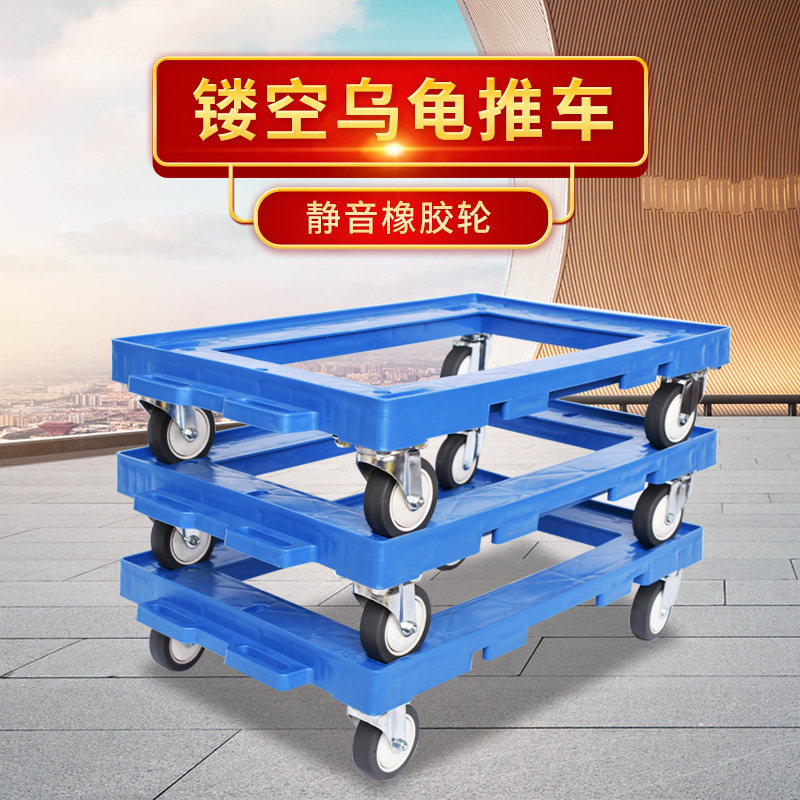 镂空乌龟车平板凹槽周转箱可拼接四轮小箱小推车移动工具车手推车