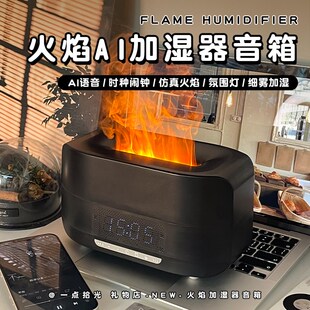 ai火焰加湿器蓝牙音响无线香薰小音箱氛围灯生日礼物男女生实用的