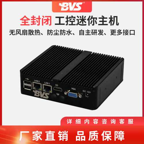 BVS嵌入式无风扇迷你主机N2830工控电脑双网口工业静音微型小主机