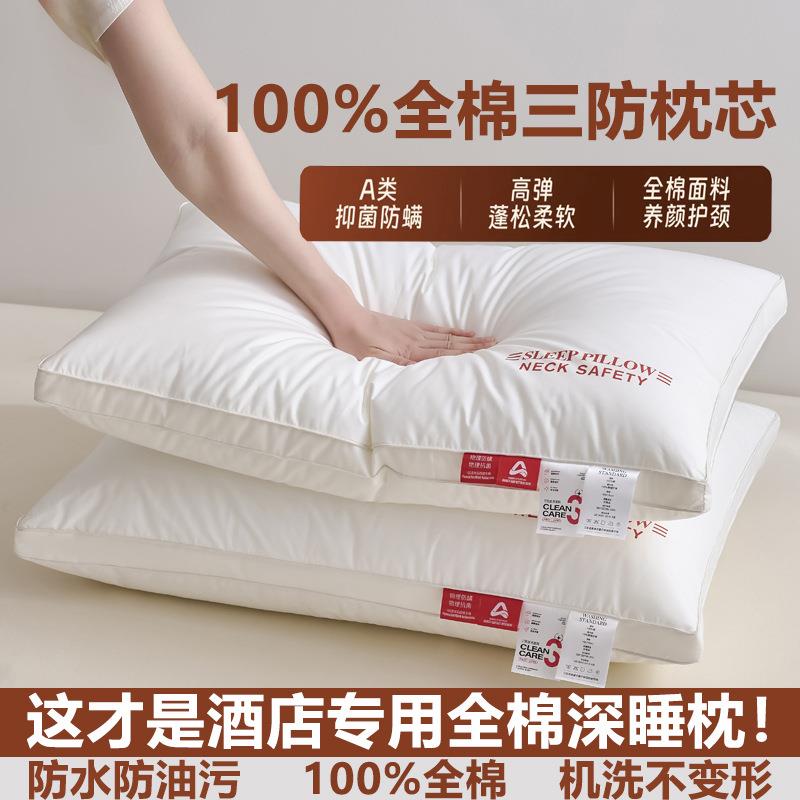 a类全棉超柔枕头酒店专用可机洗枕芯防水油污护颈椎单人家用学生