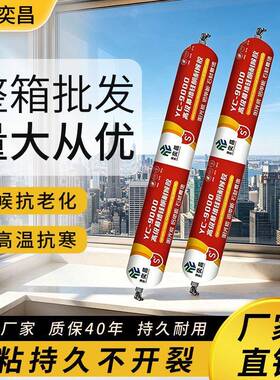 95型中性YC-7000硅酮结构胶室外耐防水快干玻9璃胶门窗密封胶厂候
