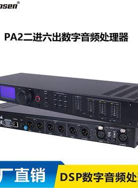 PA2数字音频处理器2进6出数字效果器处理器舞台会议展馆大礼堂婚