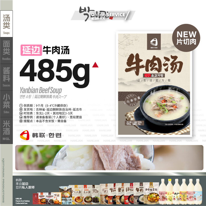 延边正宗朝鲜族辣牛肉汤延吉特产速食汤饭加热即食