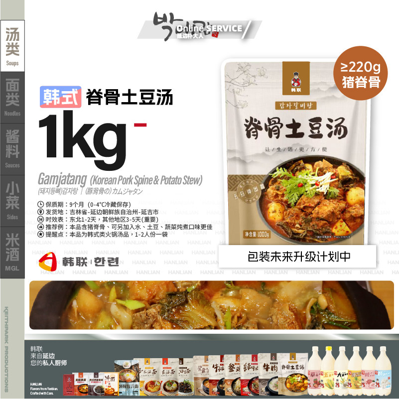 清爽不油腻延边特产脊骨土豆汤