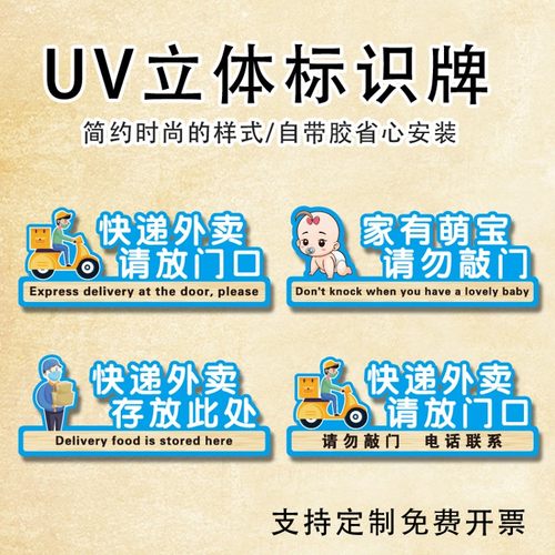 立体亚克力提示牌快递外卖存放处标示牌贴牌家有萌娃请勿敲门提醒