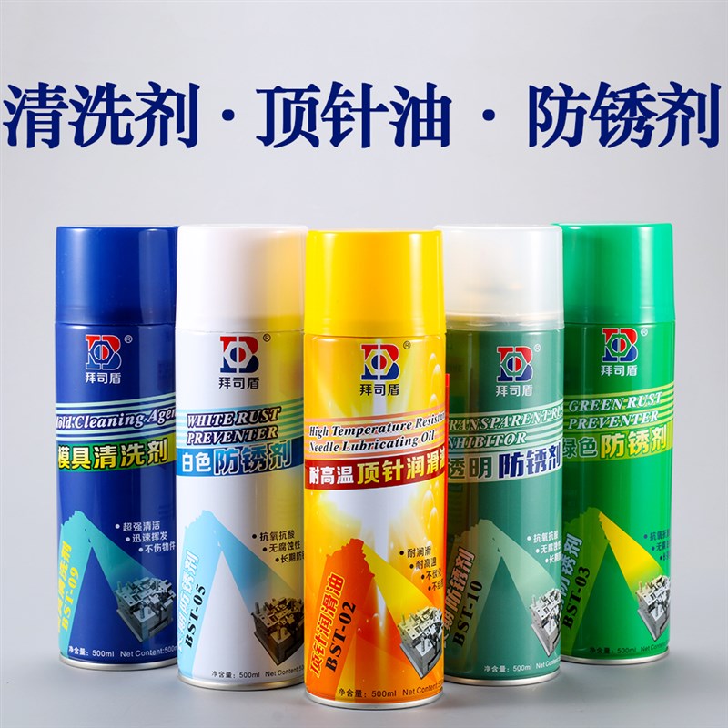 注塑模具清洗剂强力专用脱模剂中性干性油性白色绿色防锈剂顶针油