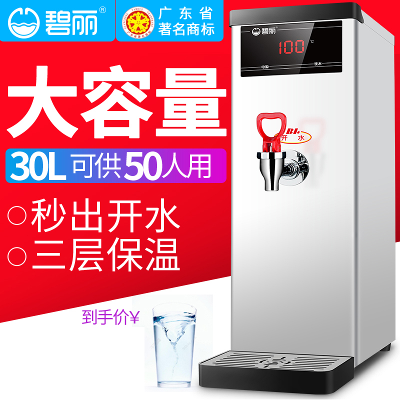 碧丽开水器JO-T6A奶茶店商用开水机吧台热水器全自动餐厅烧热水机